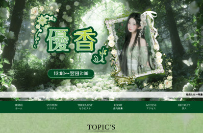 優香 オフィシャルサイト