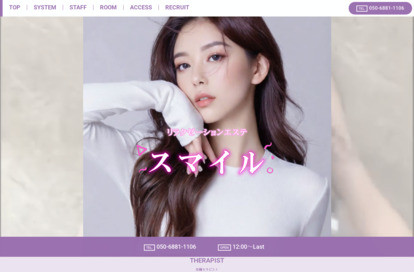 スマイル オフィシャルサイト