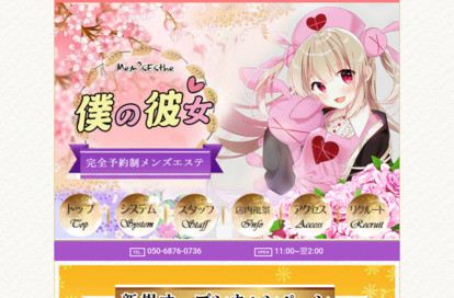 僕の彼女 オフィシャルサイト