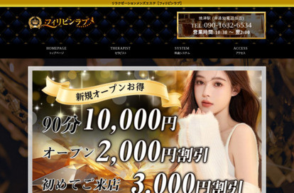 フィリピンラプ オフィシャルサイト