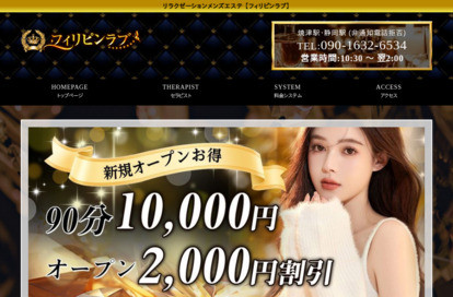 フィリピンラプ オフィシャルサイト
