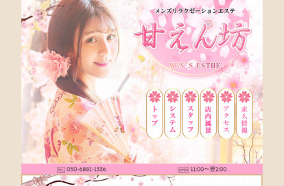 甘えん坊 オフィシャルサイト