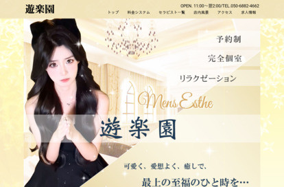 遊楽園 オフィシャルサイト
