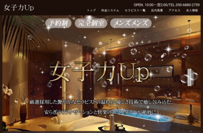 女子力Up オフィシャルサイト