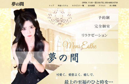 夢の間 オフィシャルサイト