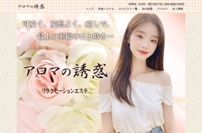 アロマの誘惑 オフィシャルサイト