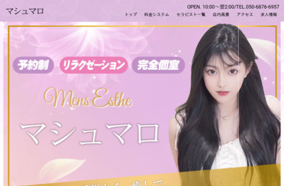 マシュマロ オフィシャルサイト