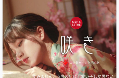 咲き オフィシャルサイト