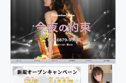 今夜の約束 オフィシャルサイト