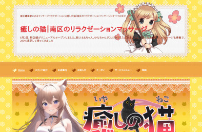 癒しの猫 オフィシャルサイト