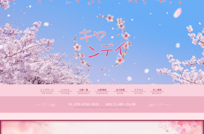 キャンデイ オフィシャルサイト