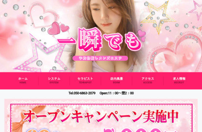 一瞬でも オフィシャルサイト