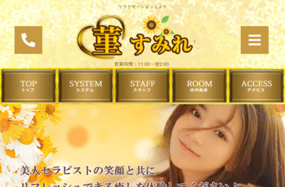 菫（すみれ） オフィシャルサイト