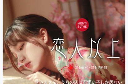 恋人以上 オフィシャルサイト