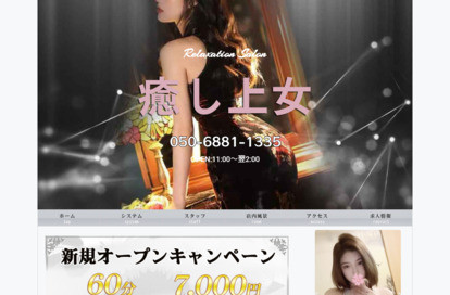 癒し上女 オフィシャルサイト