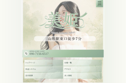 美姫 オフィシャルサイト
