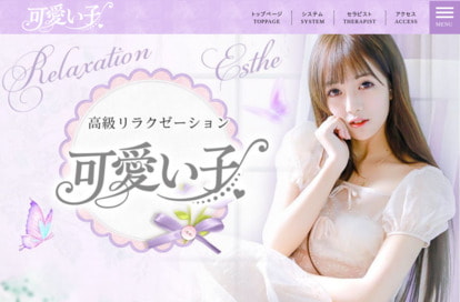 愛い子 オフィシャルサイト