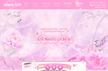 Venus SPA オフィシャルサイト