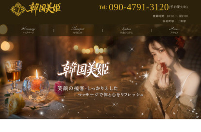 韓国美姫 オフィシャルサイト