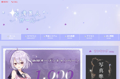湾美人ガール オフィシャルサイト