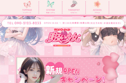 明るい少女 オフィシャルサイト