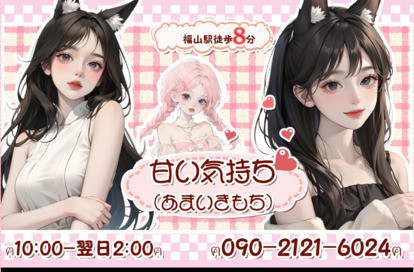 甘い気持ち オフィシャルサイト
