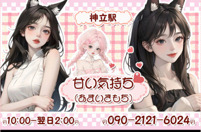甘い気持ち オフィシャルサイト