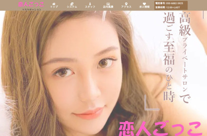 恋人ごっこ オフィシャルサイト