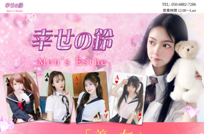 幸せの鈴 オフィシャルサイト