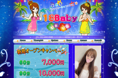 18Baby オフィシャルサイト