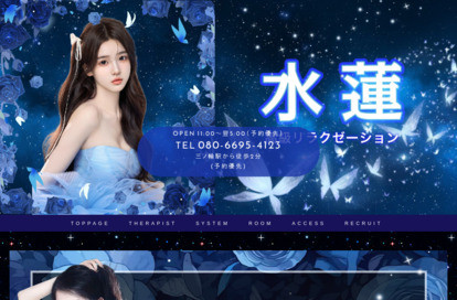 水蓮 オフィシャルサイト
