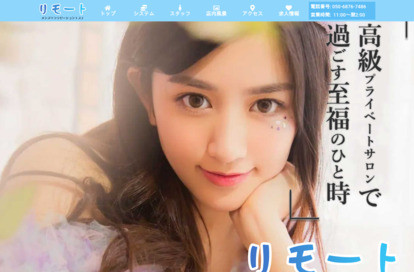 リモート オフィシャルサイト