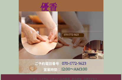 優香 オフィシャルサイト