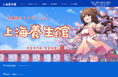 上海養生館 オフィシャルサイト