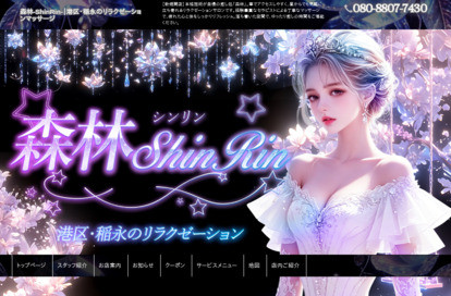 森林 オフィシャルサイト