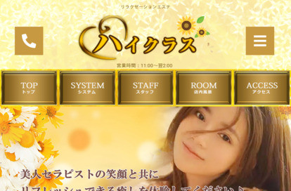 ハイクラス オフィシャルサイト