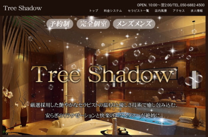 Tree Shadow オフィシャルサイト