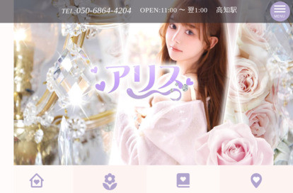 アリス オフィシャルサイト