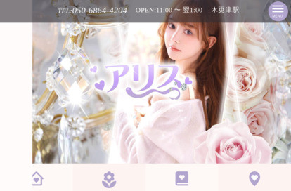アリス オフィシャルサイト