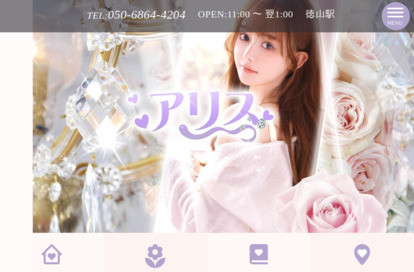 アリス オフィシャルサイト