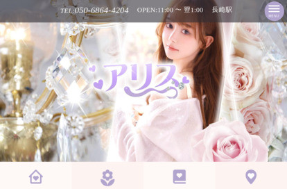 アリス オフィシャルサイト