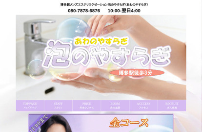 泡のやすらぎ オフィシャルサイト