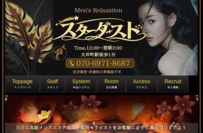 スターダスト オフィシャルサイト