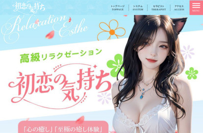 初恋の気持ち オフィシャルサイト