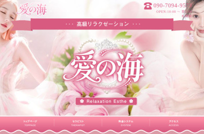 愛の海 オフィシャルサイト
