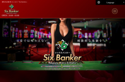 Six Banker オフィシャルサイト
