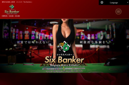 Six Banker オフィシャルサイト