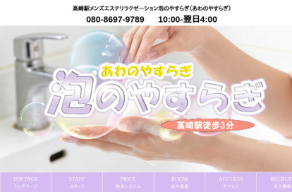 泡のやすらぎ オフィシャルサイト