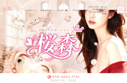 桜森 オフィシャルサイト