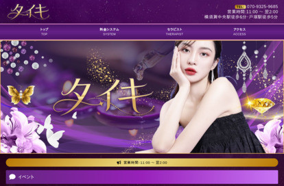 タイキ オフィシャルサイト